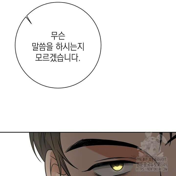 혐오 만세 40화 80