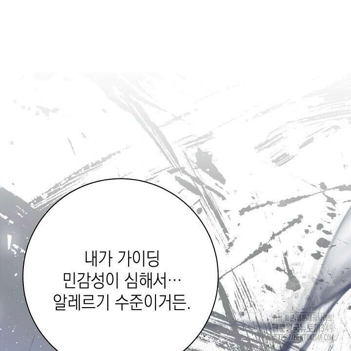 혐오 만세 40화 84