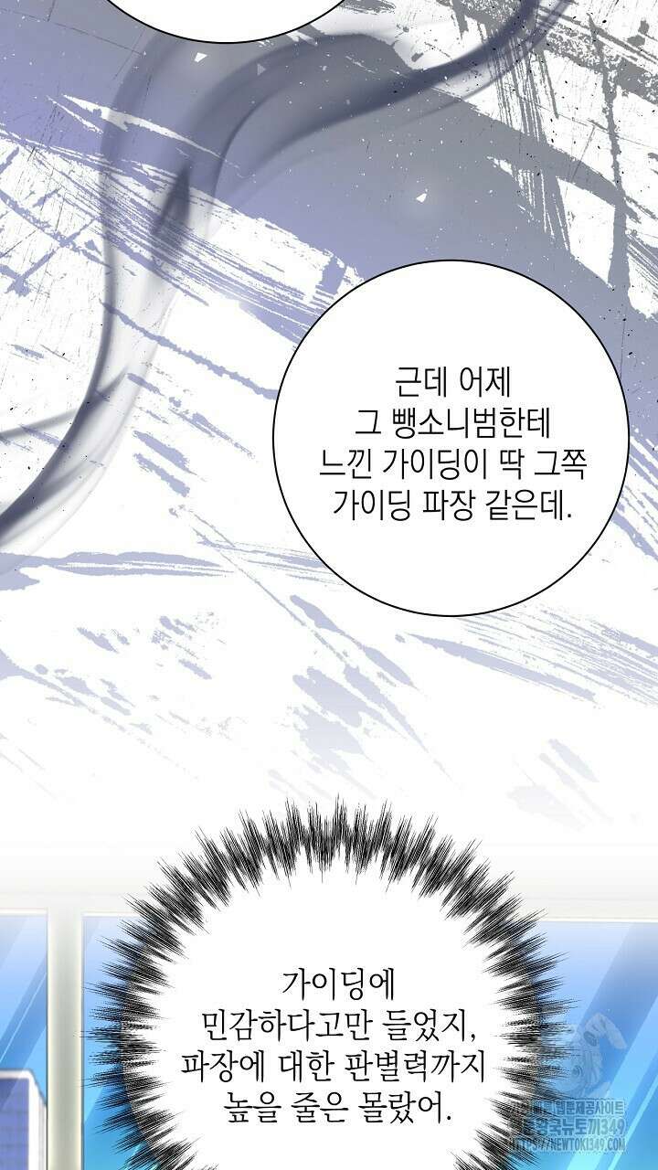 혐오 만세 40화 85