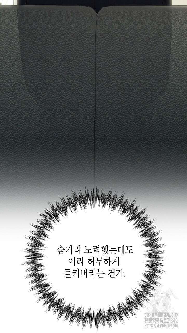 혐오 만세 40화 87