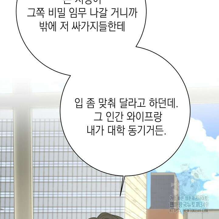혐오 만세 40화 90