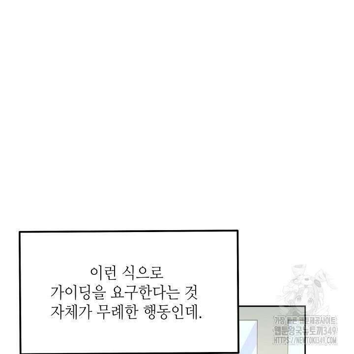 혐오 만세 40화 94