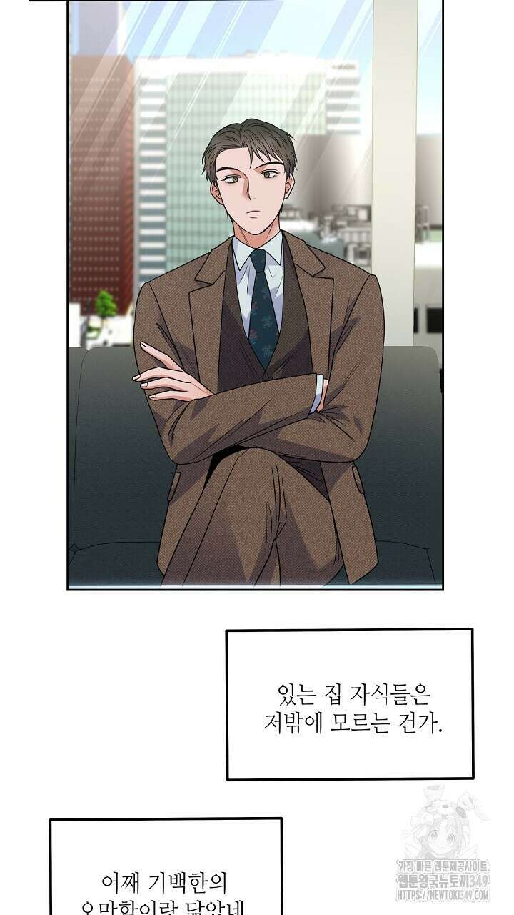 혐오 만세 40화 95