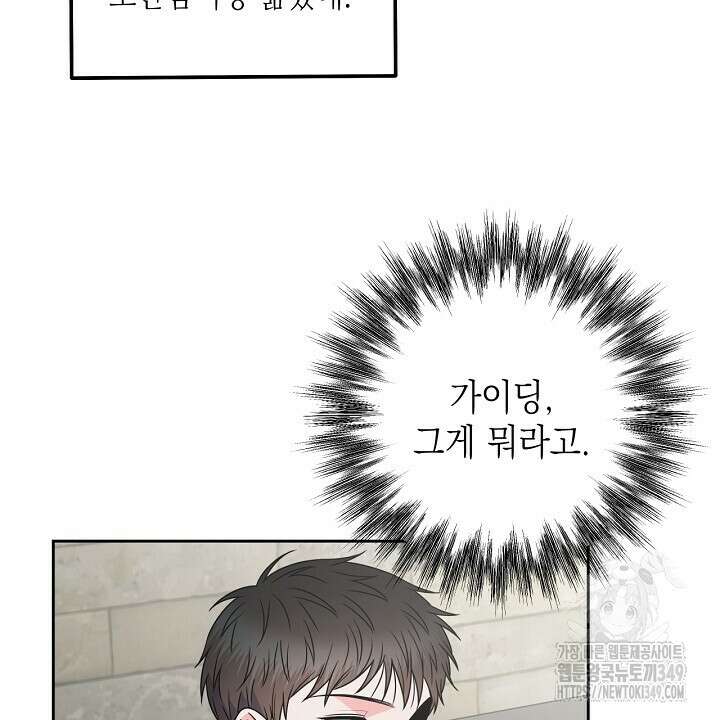 혐오 만세 40화 96