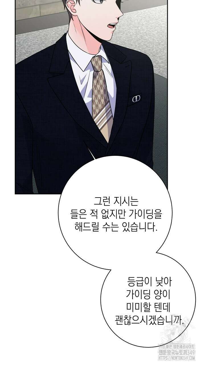 혐오 만세 40화 97
