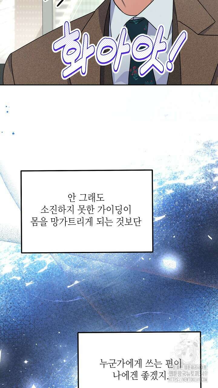 혐오 만세 40화 99