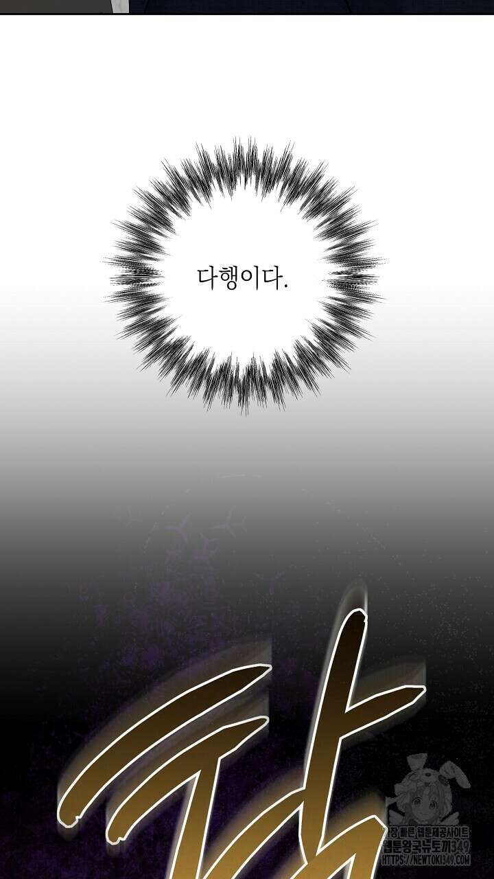 혐오 만세 40화 105