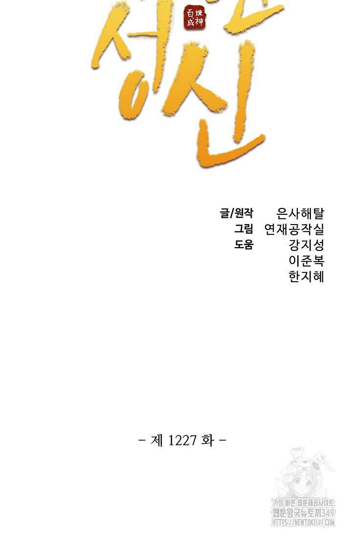 백련성신 1227화 5