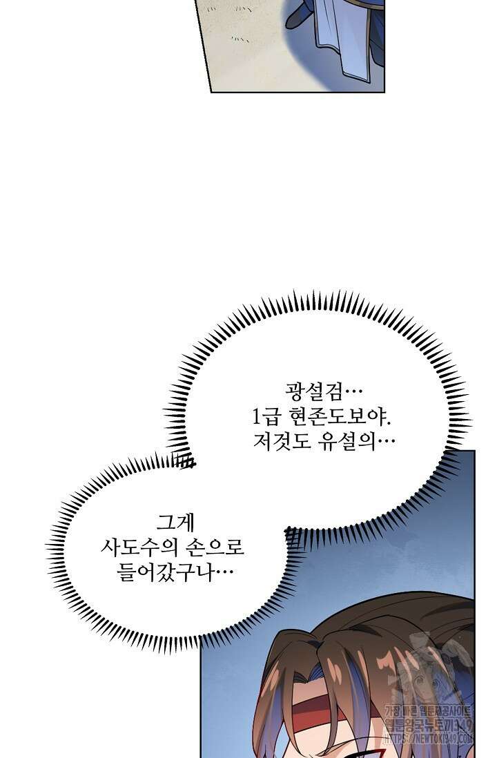백련성신 1227화 42