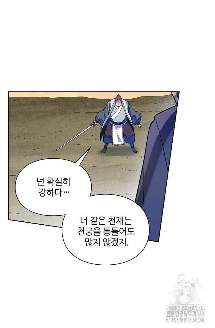 백련성신 1227화 69