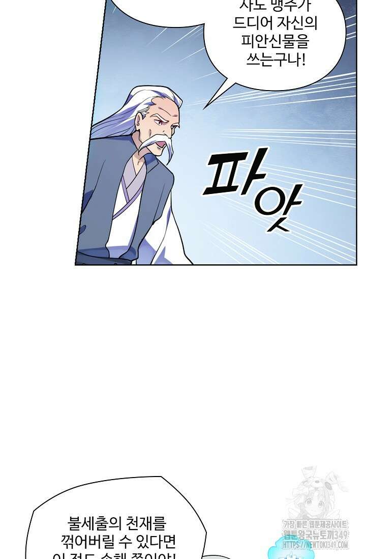 백련성신 1227화 74