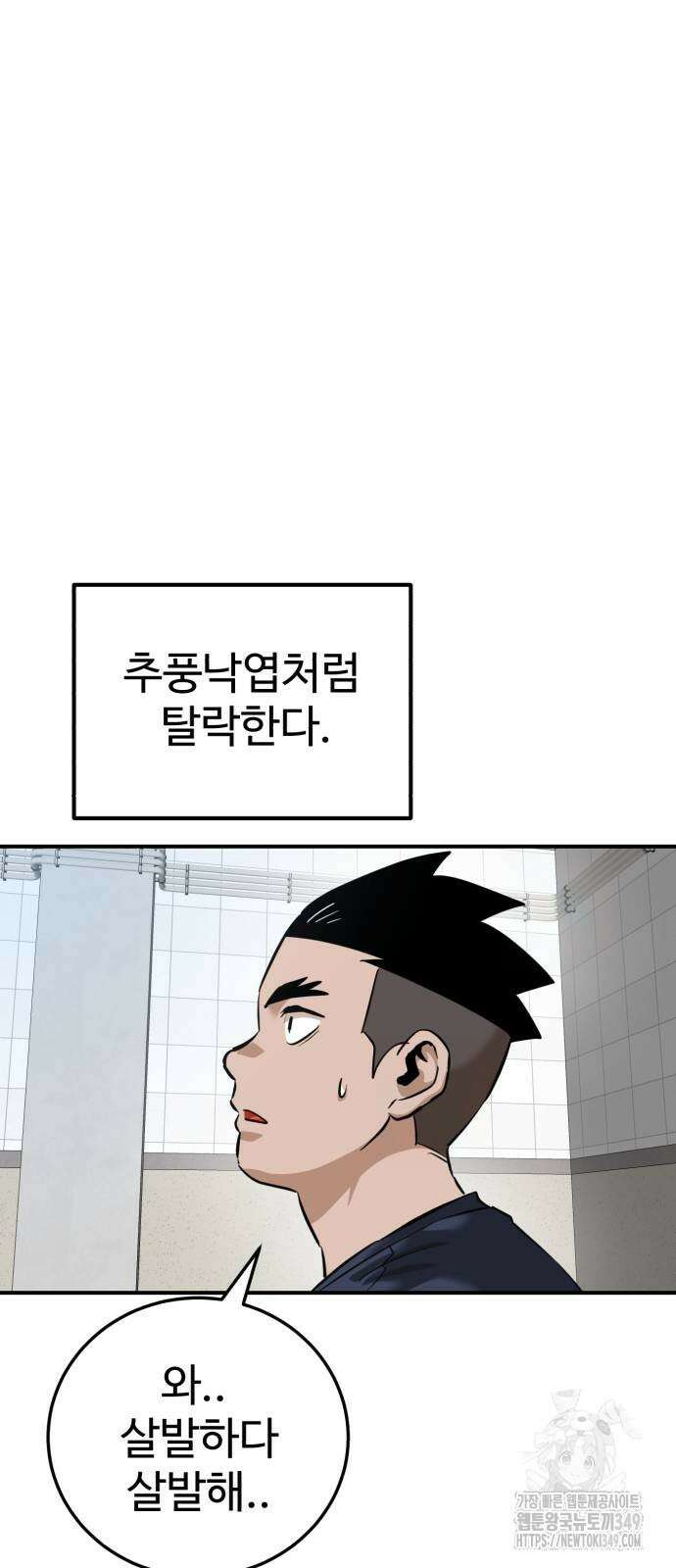 더블클릭 161화 4