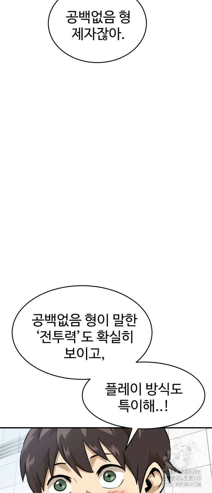 더블클릭 161화 7