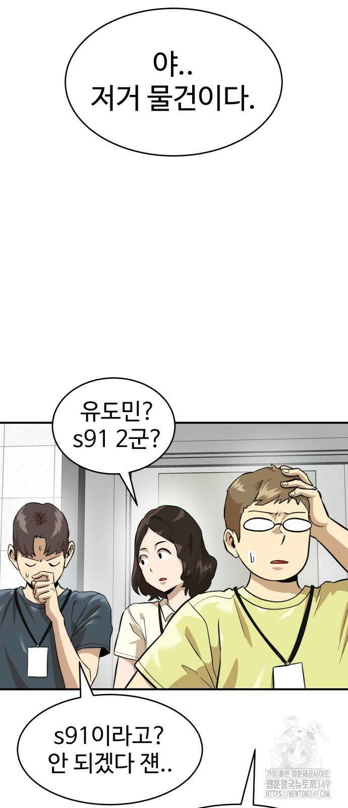 더블클릭 161화 12