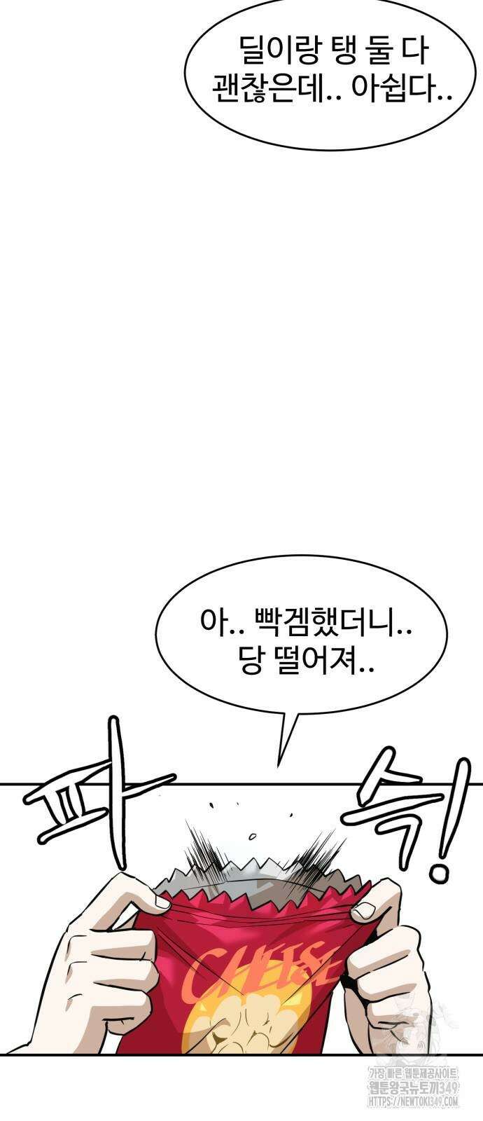 더블클릭 161화 13