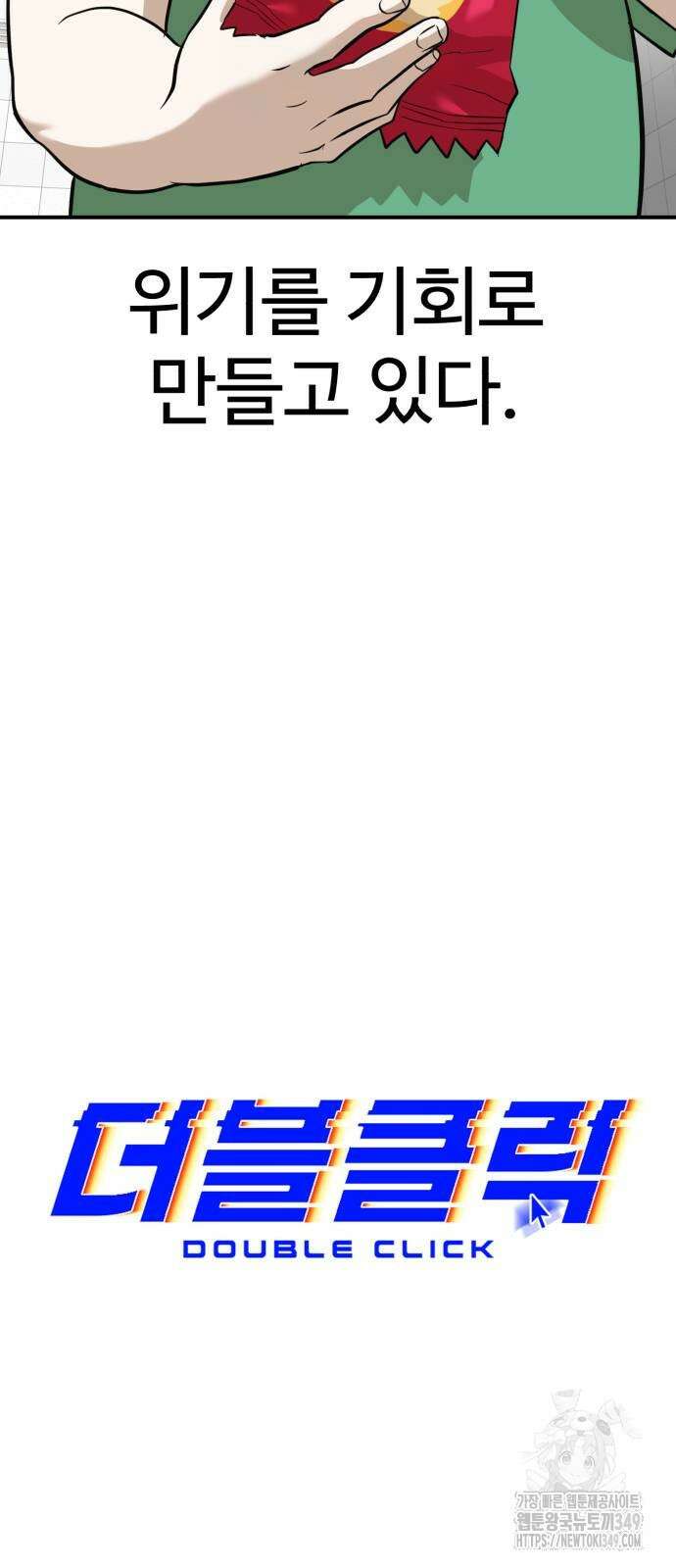 더블클릭 161화 15