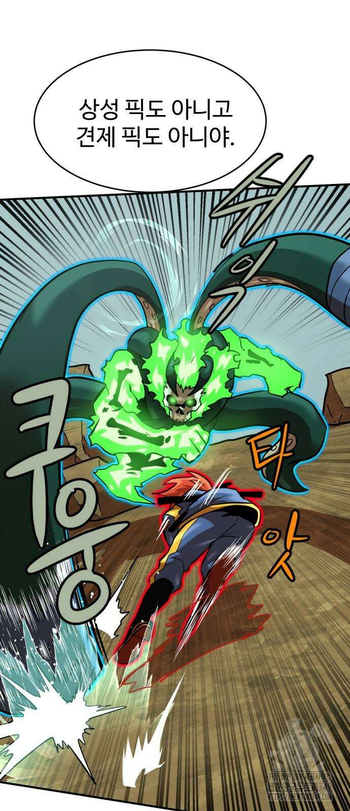 더블클릭 161화 23