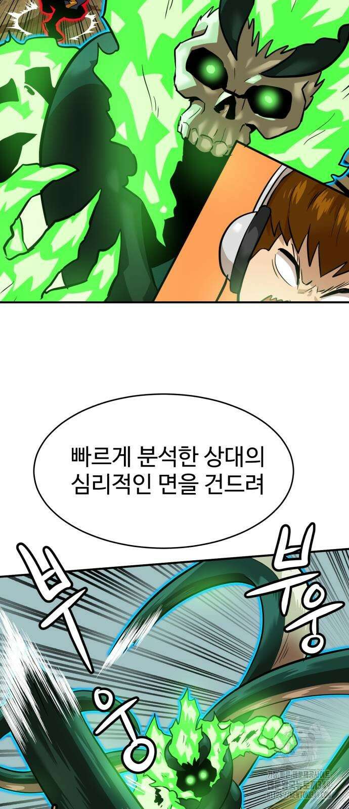 더블클릭 161화 30