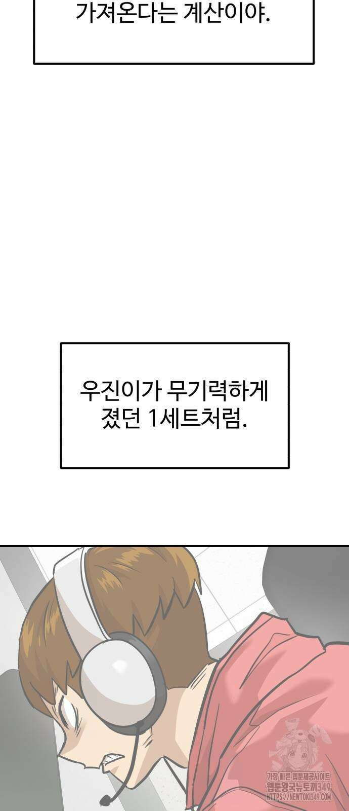 더블클릭 161화 37