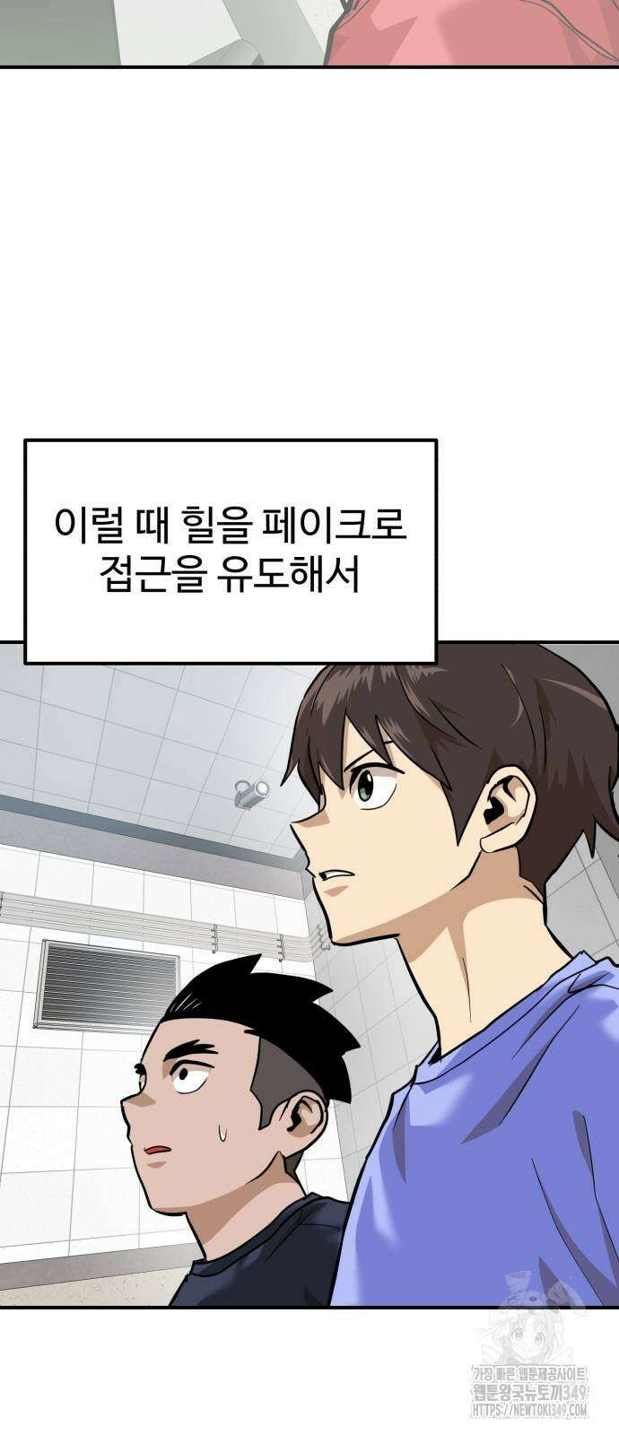 더블클릭 161화 38