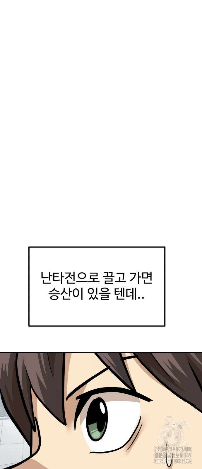 더블클릭 161화 39