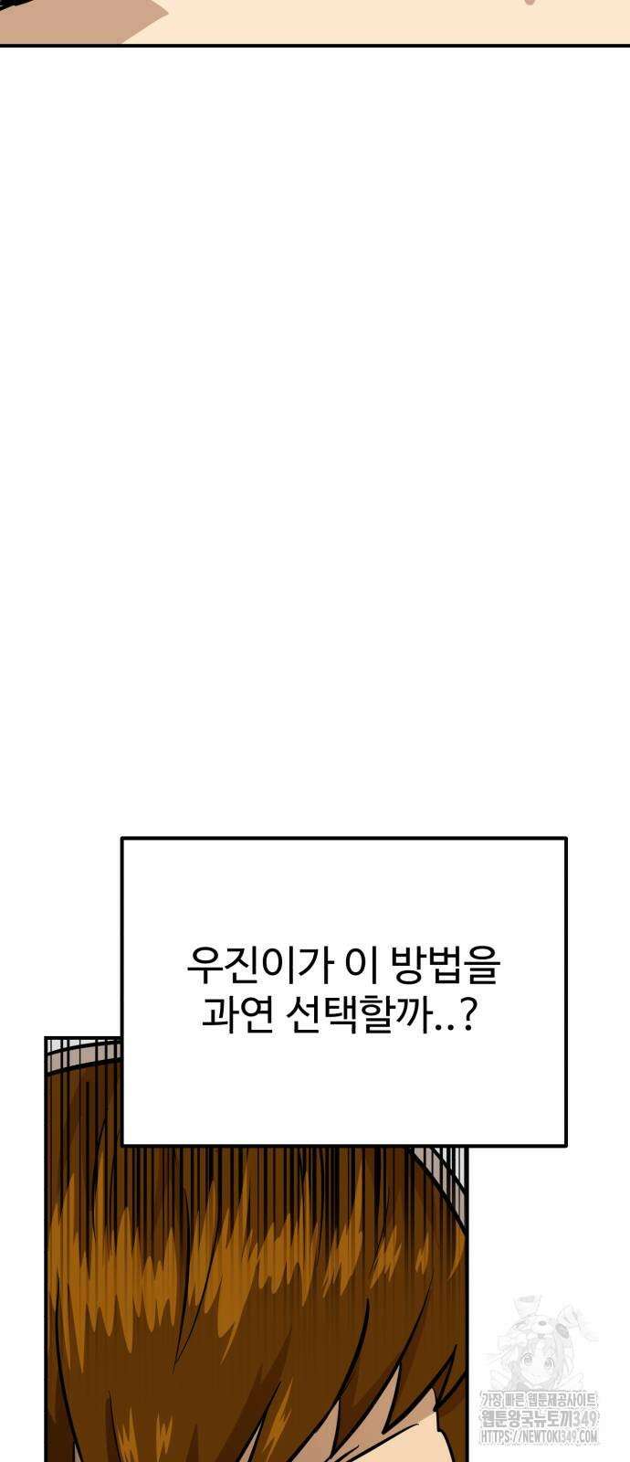 더블클릭 161화 40