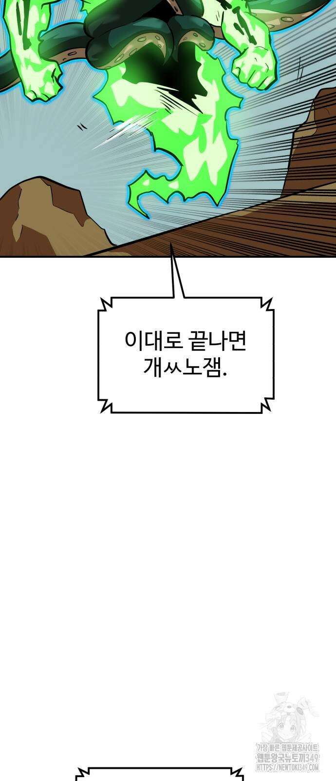 더블클릭 161화 42