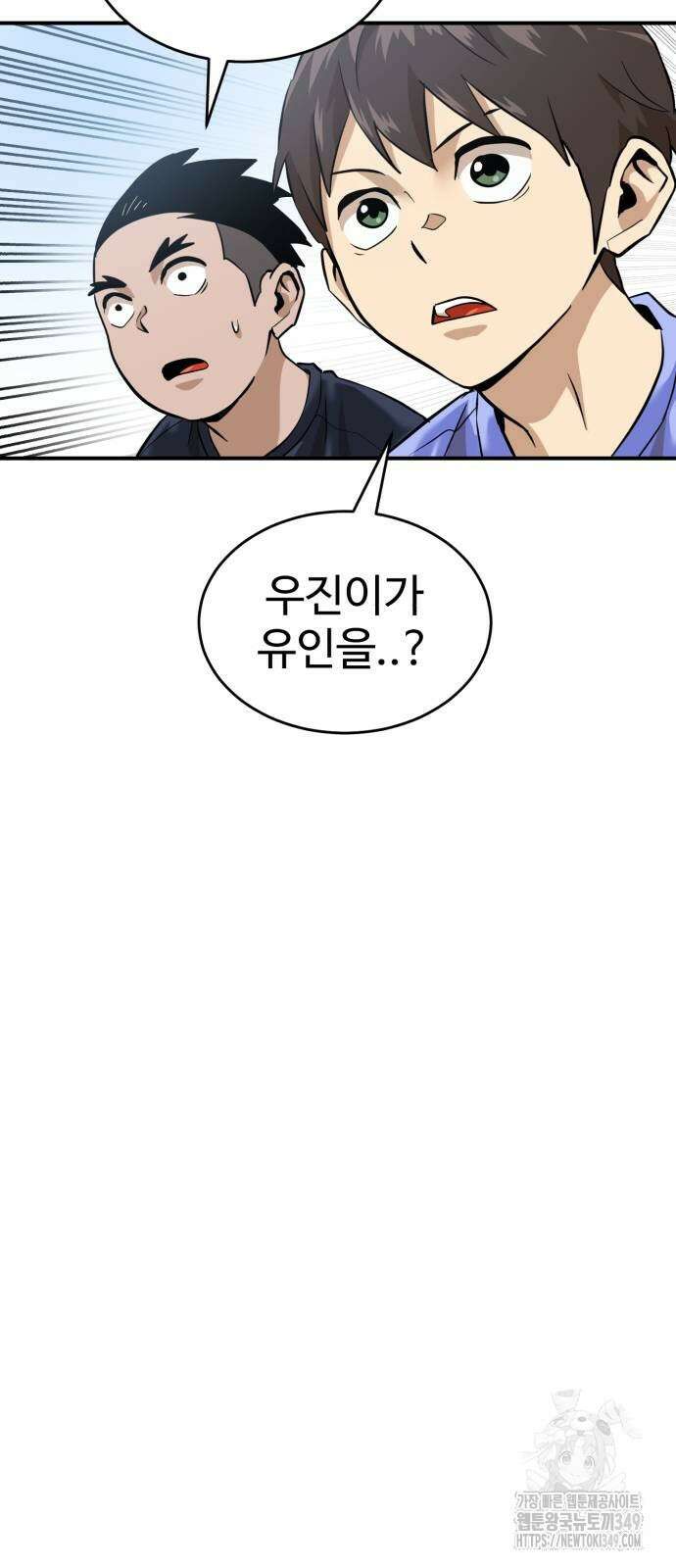 더블클릭 161화 45