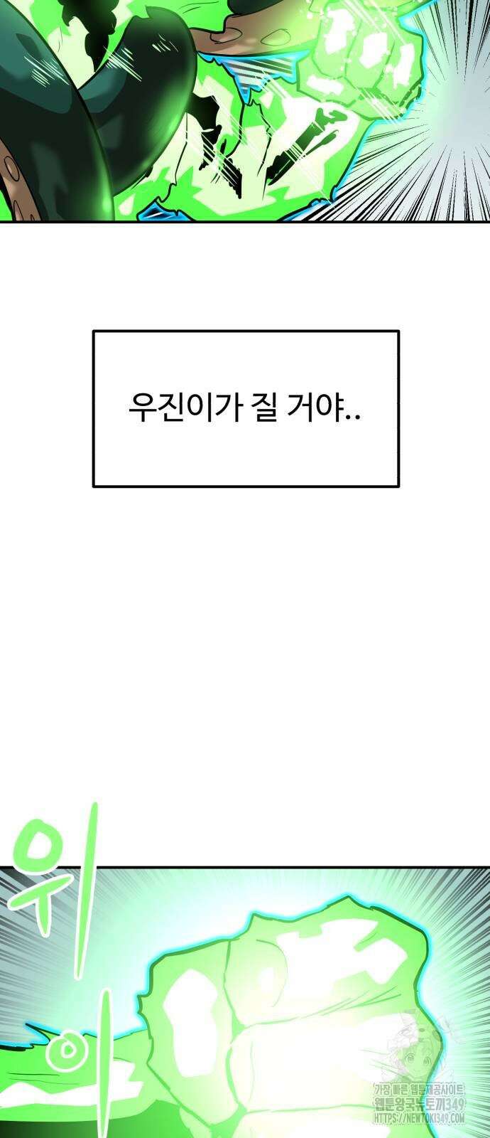 더블클릭 161화 58