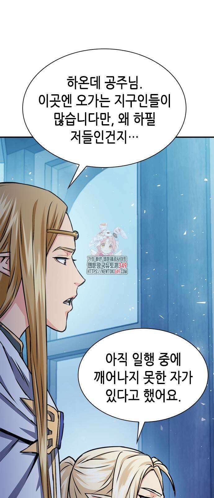 서울역 드루이드 159화 1