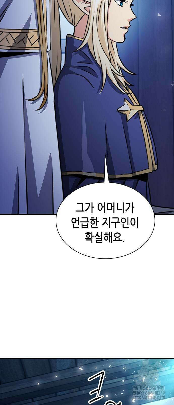 서울역 드루이드 159화 2