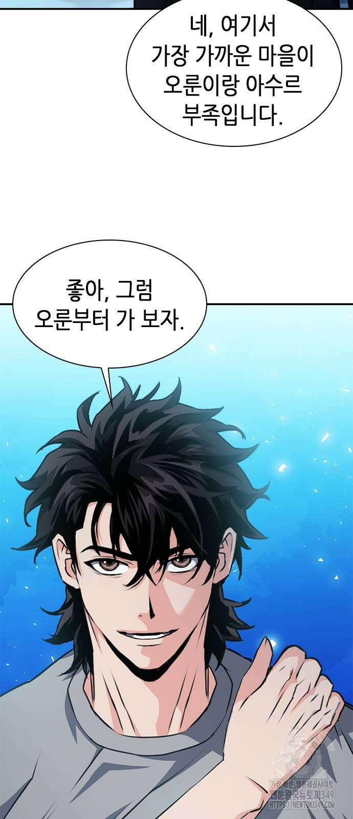 서울역 드루이드 159화 9