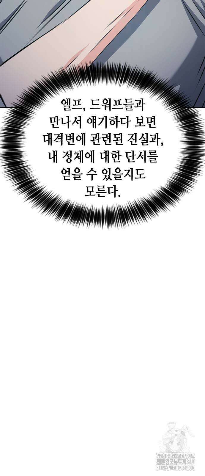 서울역 드루이드 159화 10