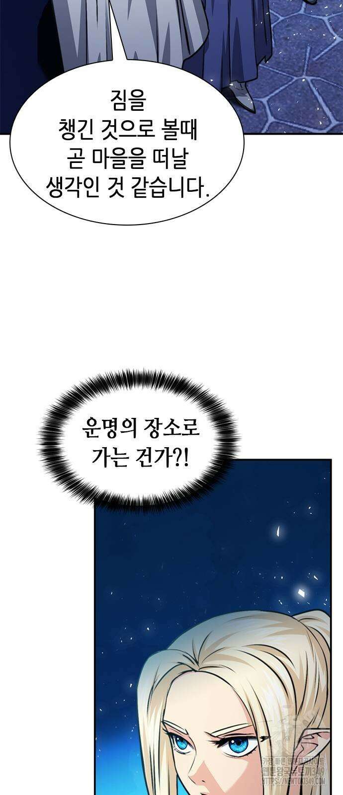 서울역 드루이드 159화 15