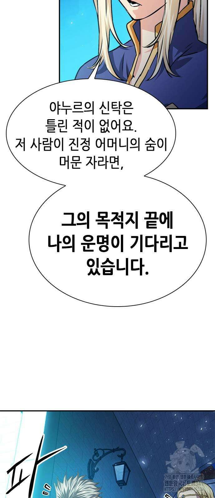 서울역 드루이드 159화 16