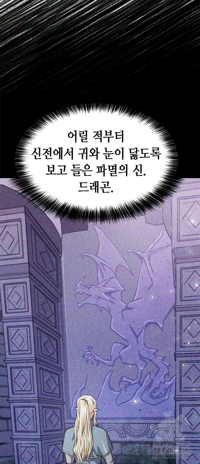 서울역 드루이드 159화 21