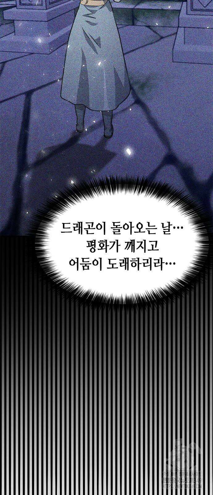 서울역 드루이드 159화 22