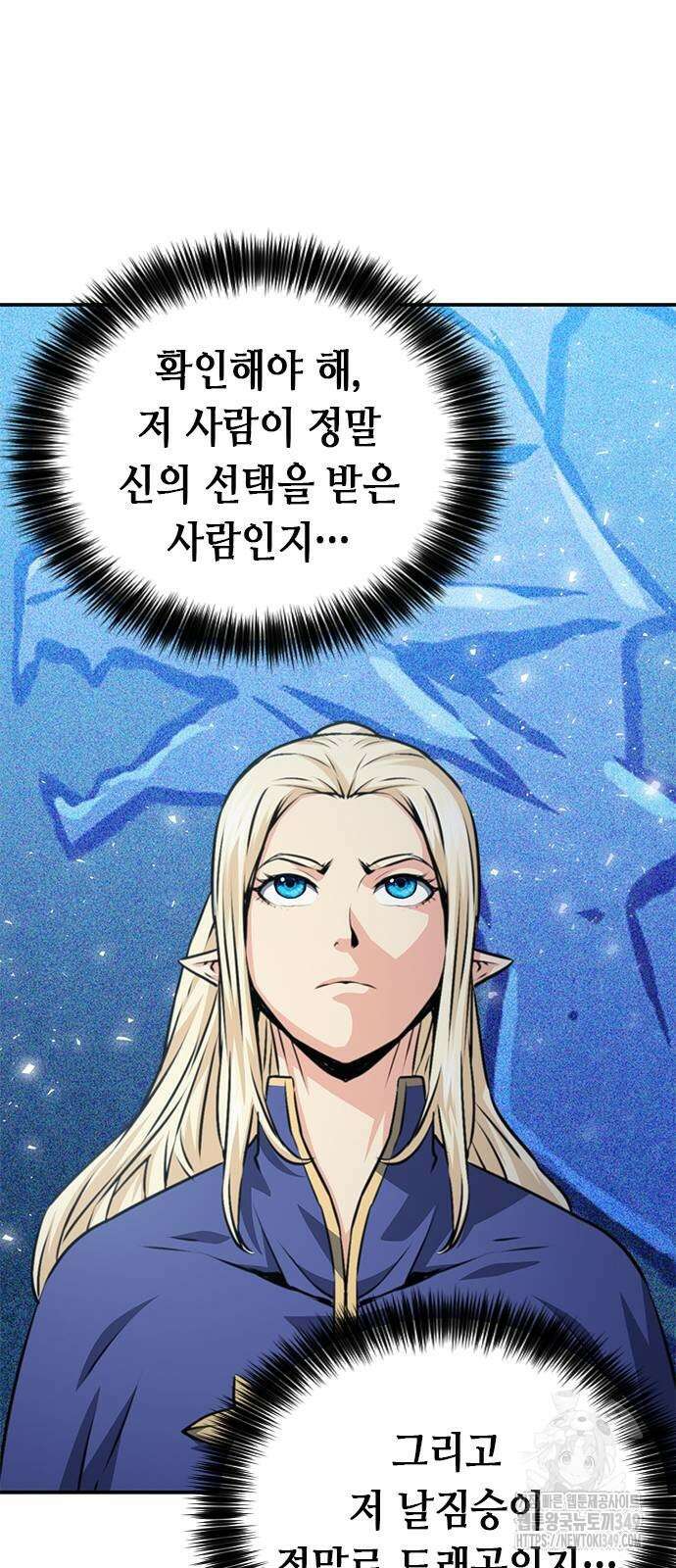 서울역 드루이드 159화 27