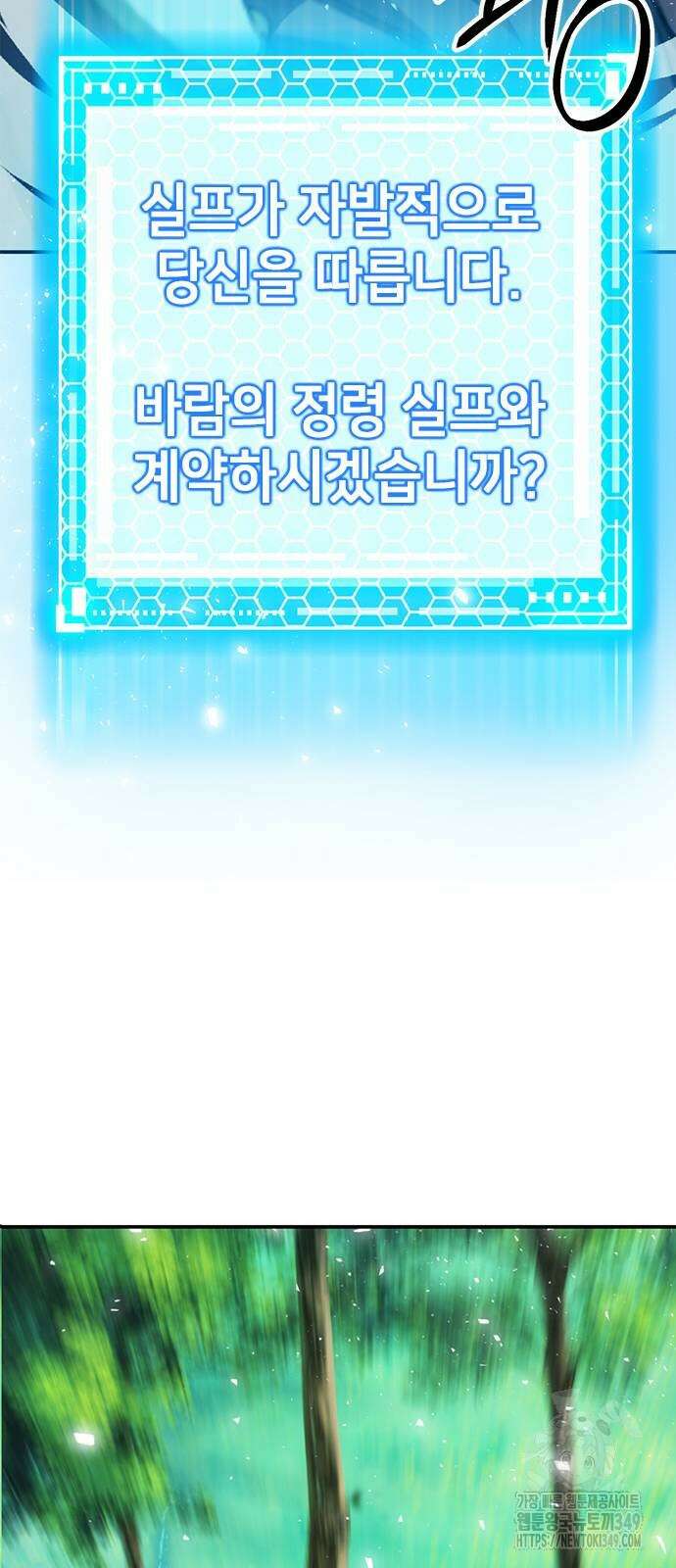 서울역 드루이드 159화 33