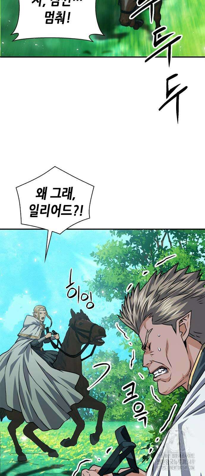 서울역 드루이드 159화 35