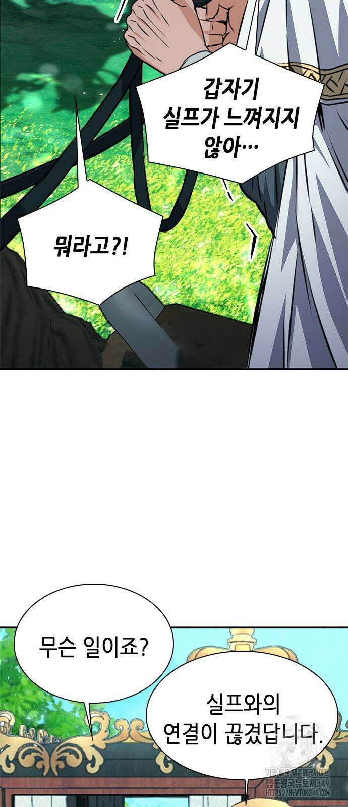 서울역 드루이드 159화 36