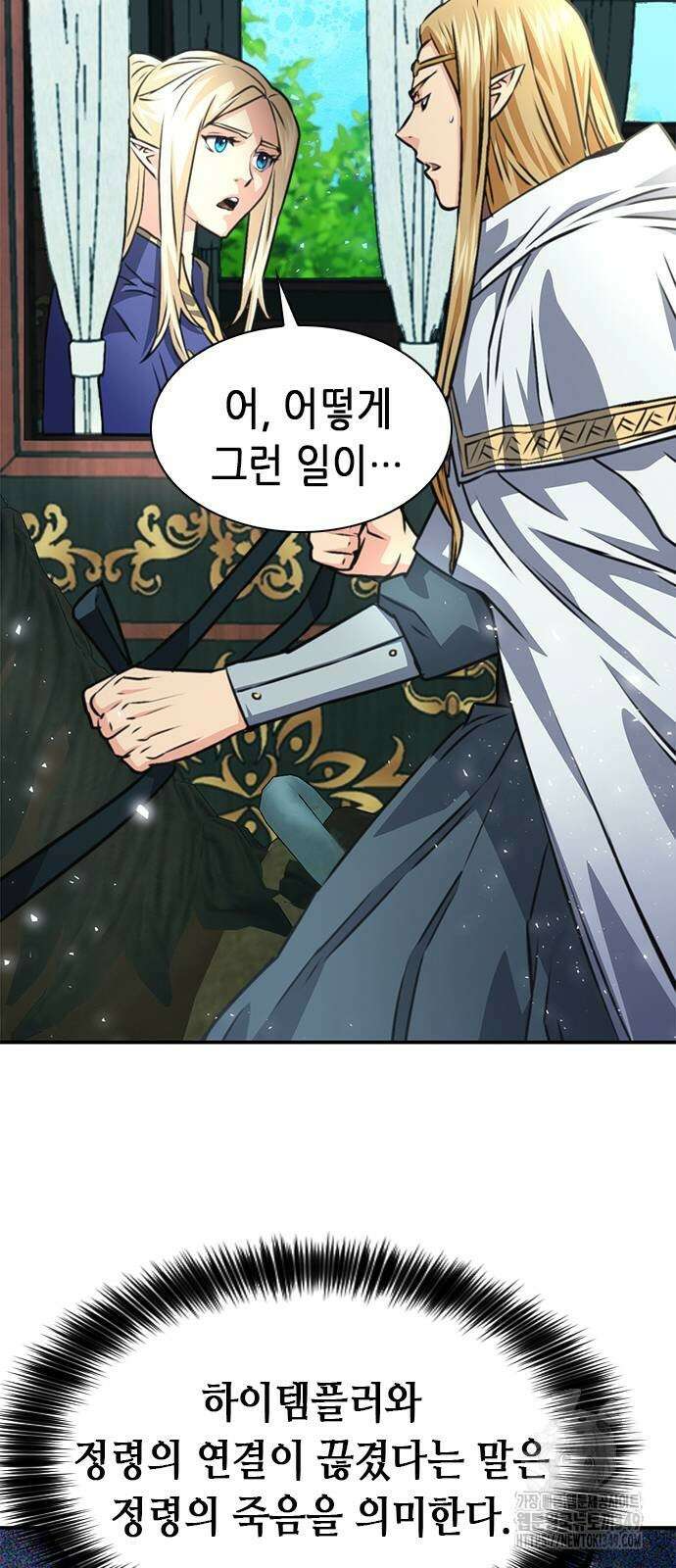 서울역 드루이드 159화 37