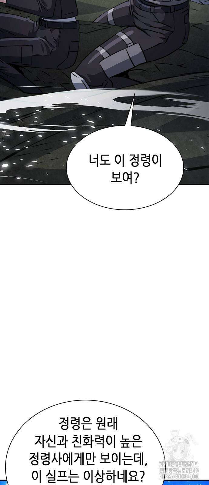 서울역 드루이드 159화 43