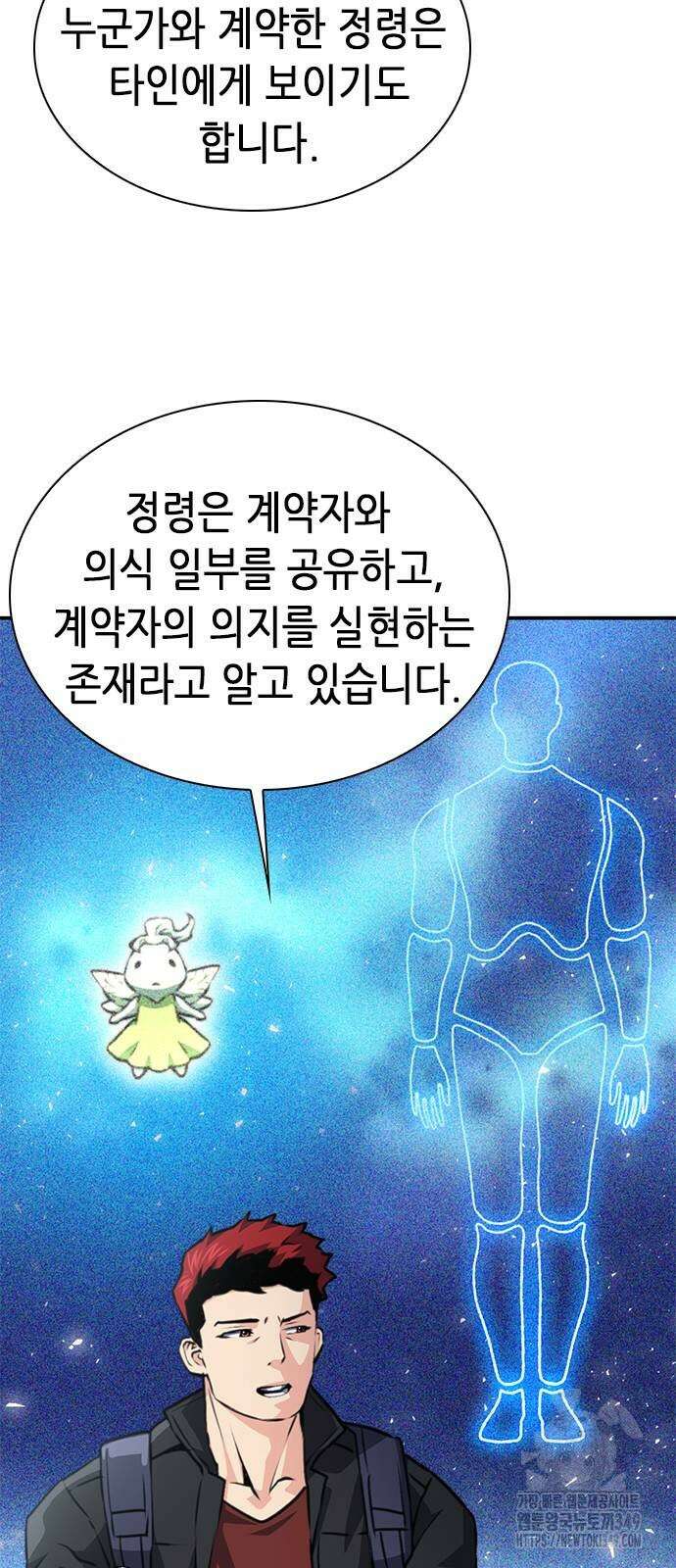 서울역 드루이드 159화 45