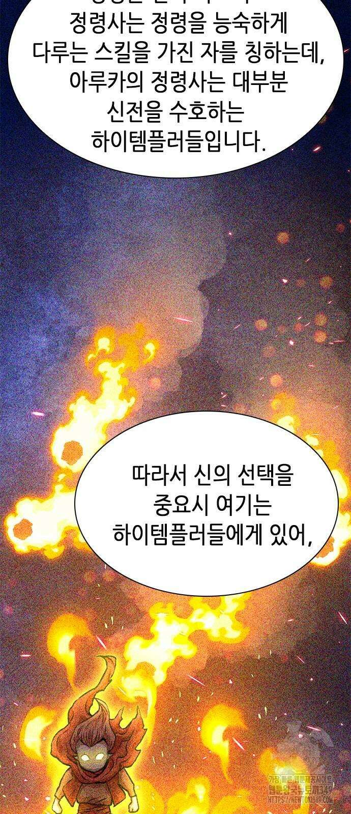 서울역 드루이드 159화 51