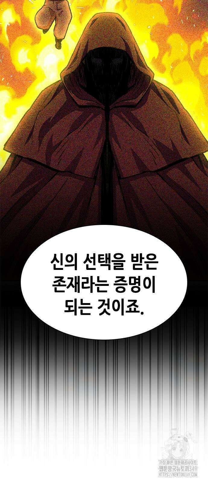 서울역 드루이드 159화 52