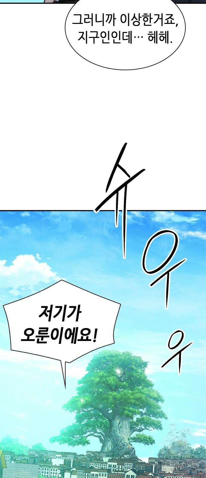 서울역 드루이드 159화 54