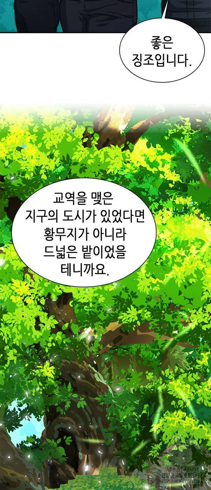 서울역 드루이드 159화 60