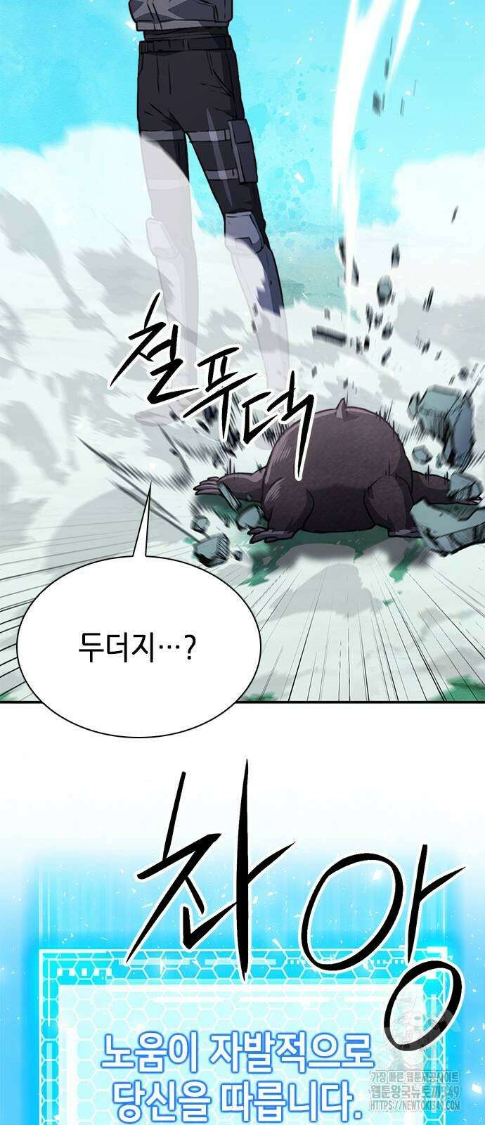 서울역 드루이드 159화 67