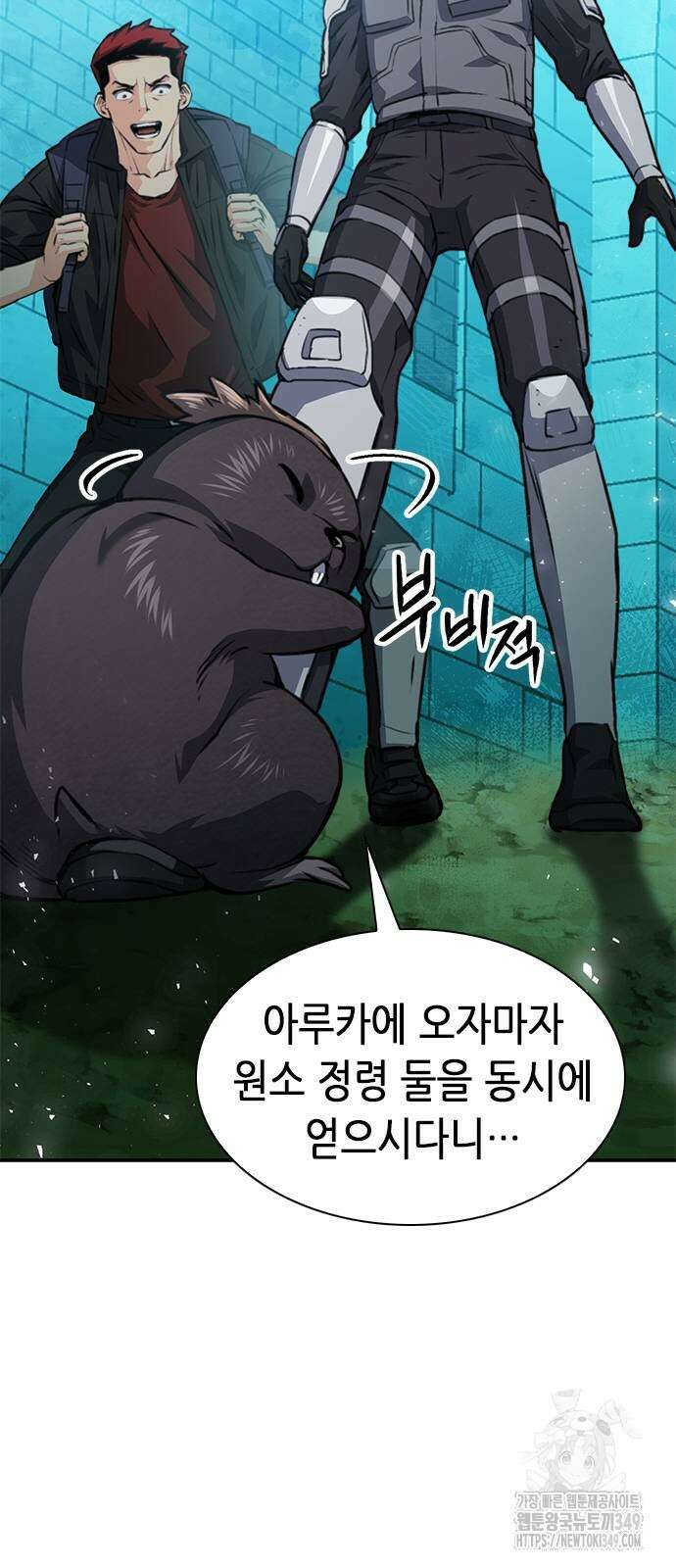 서울역 드루이드 159화 72